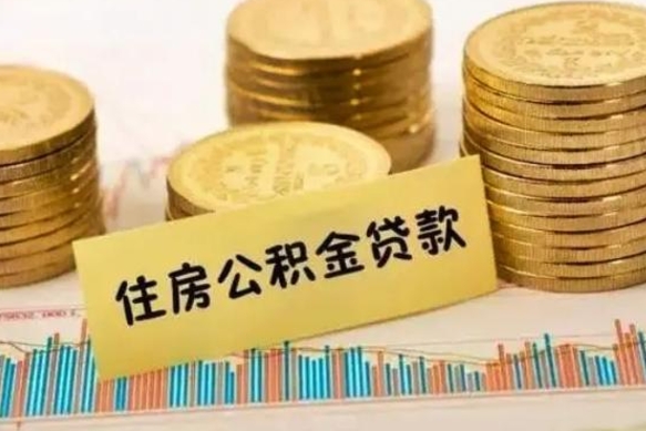 定安套公积金的最好办法（怎么套用公积金）