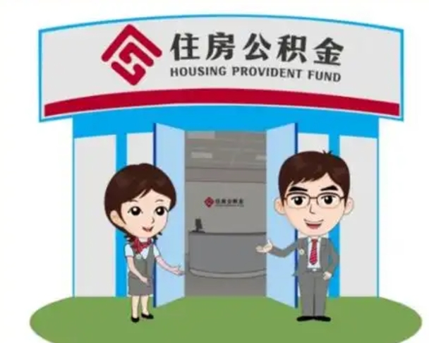 定安急用钱怎么把公积金取出来（急需用钱怎么取住房公积金）